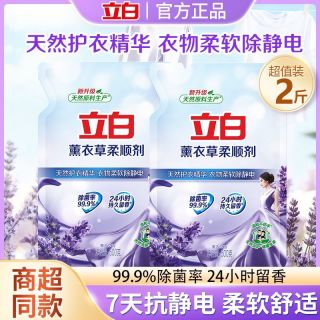 百亿补贴：立白 薰衣草柔顺剂 防静电持久留香护理衣物补充装