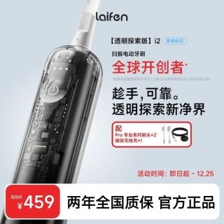 百亿补贴：徕芬 扫振电动牙刷i2透明探索版成人情侣全自动智能生日礼物