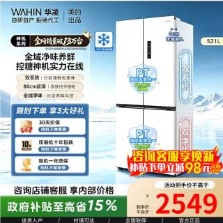 华凌 冰箱双系统双循环|HR-547WUSPZ 白月光美的出品十字四开门一级能效双变频风冷无霜