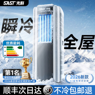 先科 移动空调2026新款单冷暖制冷一体机无外机免安装可移动便携式小型大2匹冷暖两用】