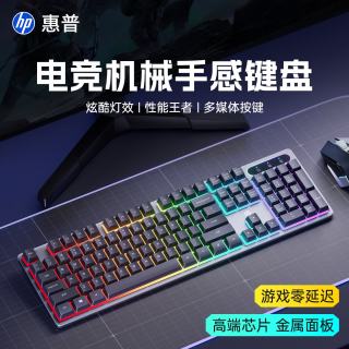 惠普 K100真机械手感键盘游戏键盘有线键盘背光发光台式电脑笔记本网吧外设usb吃鸡薄膜键盘 黑色混光