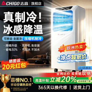 志高 移动空调单冷