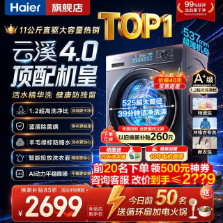 海尔 云溪4.0顶配版10/11公斤洗衣机超薄大容量滚筒全自动家用洗衣机活水精华洗平嵌78E