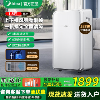 美的 移动空调欧洲热卖家用便携式一体免排水免安装 外空调 大1.5匹单冷丨强劲制冷丨23平内