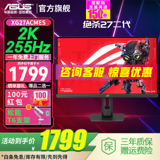 华硕 绝杀27二代 XG27ACMES-W 27英寸电竞显示器 2K 240Hz超频255Hz高刷游戏电脑显示器0.3ms