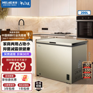 美菱 200升单温家用商用两用冷柜低霜一级能效冷藏柜小型冷柜补贴小冰柜 BC/BD-200DTX-炫金 200L