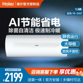 海尔 KFR-35GW/B1KWA81U1 新一级能效变频冷暖 1.5匹 壁挂式空调