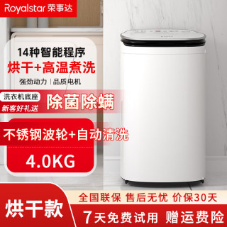 荣事达 婴儿洗衣机烘干一体迷你高温煮洗全自动洗衣机宝宝儿童专用小型儿童带烘干杀菌除螨洗烘一体机