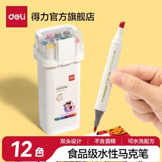 得力 马克笔食品级儿童可水洗学生美术不脏手双头水性水彩笔24色36色48彩色笔小学生不透色画画速干