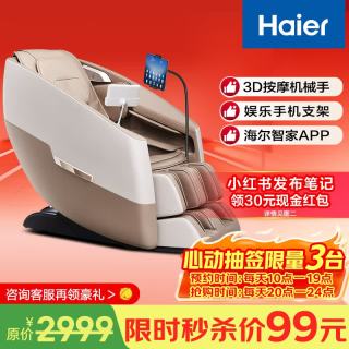 海尔 按摩椅家用全身按摩全自动太空舱2026电动按摩沙发摇摇椅送老人生日礼物实用H3-101YU1