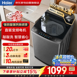海尔 洗衣机波轮全自动12公斤 直驱变频敲敲洗波轮洗衣机XQB120-BZ20C0