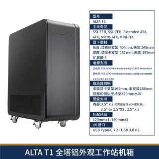 银昕 ALTA T1铝工作站机箱/支持4显卡/3×420冷排/双电源/E-ATX