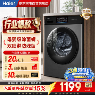 海尔 洗衣机滚筒10公斤全自动 小型双喷淋滚筒洗衣机XQG100-600H