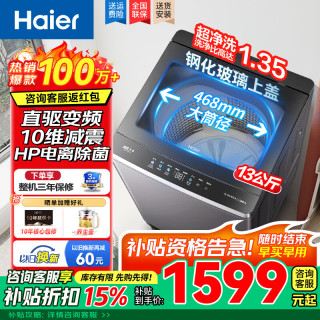海尔 波轮洗衣机全自动直驱变频手搓式防缠绕