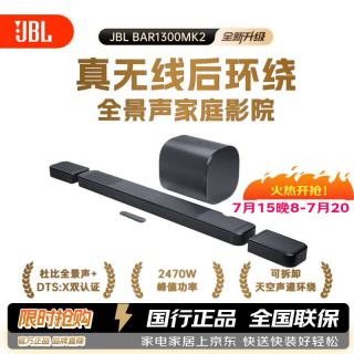 JBL 回音壁 BAR 1300MK2 杜比全景声11.1.4家庭影院Soundbar 蓝牙音箱家用智能电脑音响