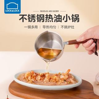 LOCK&LOCK 304不锈钢泼油锅防烫热油小锅迷你烧油锅煎蛋锅家用厨房泼炝油 304不锈钢-200ML
