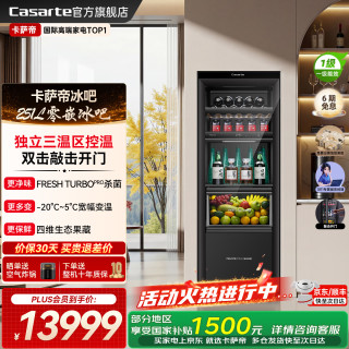 卡萨帝 冰吧家用办公室客厅专属无霜冰吧一级保鲜小冰箱MRA2.0低氧窖藏养鲜 251升