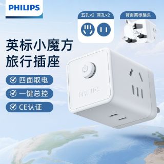 百亿补贴：飞利浦 旅行插座转换器 英规 新加坡港澳地区 魔方插座