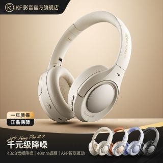 iKF King Pro2.0升级版主动降噪头戴式耳机游戏无线蓝牙金标音质