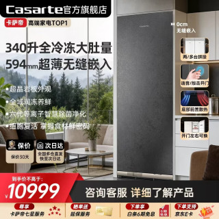 卡萨帝 340组合对开冰箱超薄内嵌式680升大容量双拼冰箱变频风（支持冻藏转换