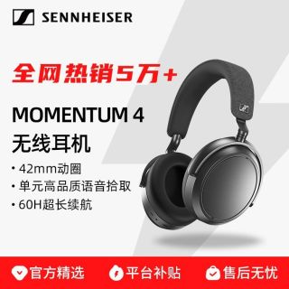 百亿补贴：森海塞尔 MOMENTUM 4大馒头4四代头戴式无线蓝牙耳机