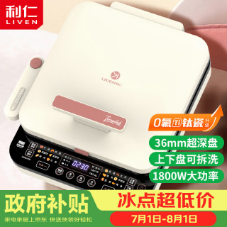利仁 0氟钛瓷超耐磨电饼铛上下盘可拆36mm加深家庭用烙饼锅