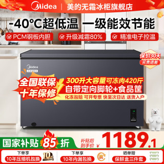 美的 熊墩墩速冻王冰柜商用大容量零下40度超低温冷柜冷藏冷冻两用家用一级能效
