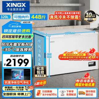 星星 320L单温家用小型冰柜 大容量风冷无霜保鲜节能一级能效冰箱冷藏冷冻两用冷柜BD/BC-320WE