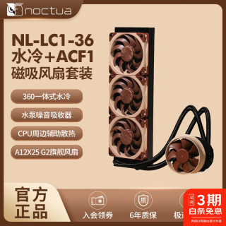 猫头鹰 NL-LC1-36 猫头鹰360一体式水冷/Asetek Emma V2方案/三种水泵转速模三层隔音降噪