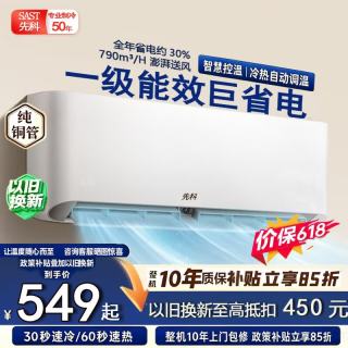 先科 空调挂机1.5匹 国家i补贴15% 一级能效
