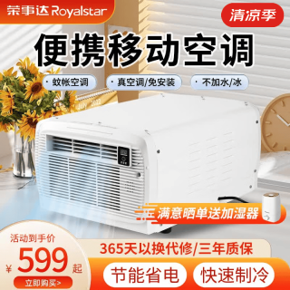 荣事达 移动空调 小1匹 经典升级款3-7㎡