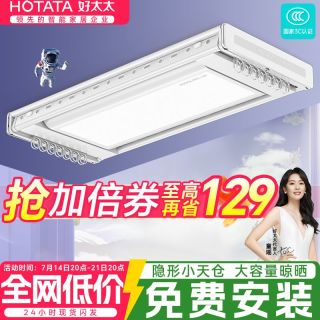 百亿补贴：好太太 电动晾衣架 超薄隐形内嵌式 自动升降 智能室内小天舱晒衣架