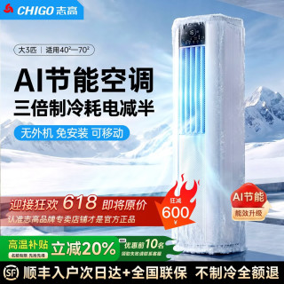 志高 移动空调单冷暖制冷一体机无外机可移动立式免安装