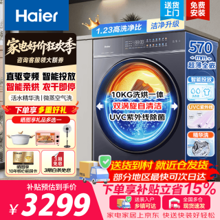 海尔 38A5滚筒洗衣机10公斤直驱变频全自动洗烘一体家用超薄大容量一级能效