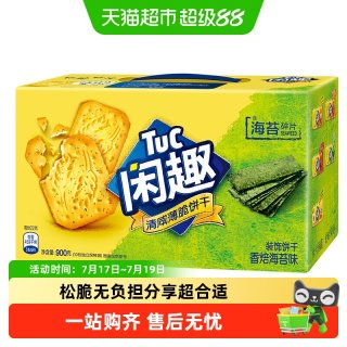 88VIP：闲趣 闲趣饼干 900g 袋装
