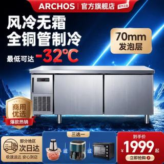 ARCHOS风冷无霜全铜管-26~10℃