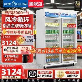 穗凌 风冷循环商用立式展示柜冷藏保鲜柜冰柜玻璃门饮料柜超市便利店啤酒饮料陈列柜