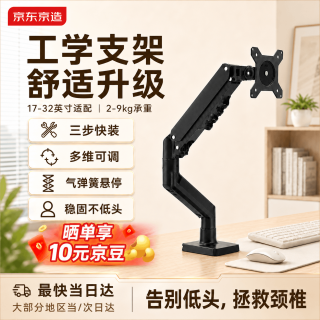 京东京造 角度可调节气弹簧悬停显示器机械臂电脑显示器升降悬空增高支架桌夹式底座适配aoc卓威-32吋显示屏