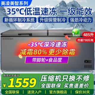 美凌美 智系列大冰柜商用大容量冰箱冷藏冷冻两用全冷冻家用双温卧式冷柜