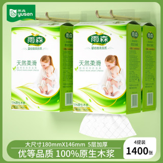 雨森 妇婴悬挂式抽纸1400张面巾纸餐巾纸大包下拉抽纸厕纸卫生纸 5层1400张*4提