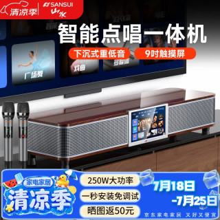山水 92P 电视音响回音壁 家庭ktv音响套装卡拉OK一体机 智能点歌机 无线话筒蓝牙音响