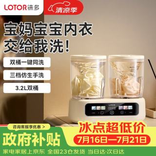 LOTOR 徕多洗衣机迷你内衣内裤专用半自动波轮小型1-2便携洗袜子二合一双桶双分区懒人洗衣杯婴儿童宝宝