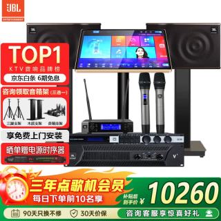 JBL MK10家庭ktv音响套装 卡拉OK点歌机一体机 家庭影院组合家用K歌专业音箱唱歌设备全套