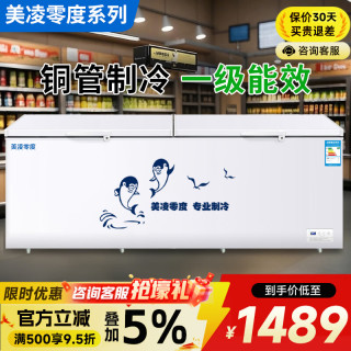 美凌零度 系列冰柜商用冷冻大容量家用冷藏冷冻两用一级能效大冰柜双温大型冰柜全冷冻卧式冷冻柜冰箱冷柜