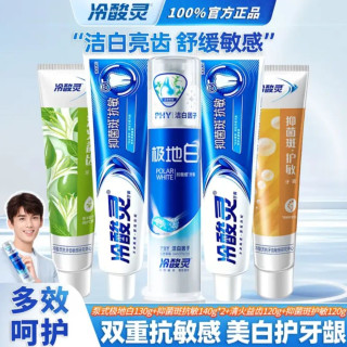 冷酸灵 牙膏套装 泵式极地白130g+抑菌斑抗敏140g*2支+清火益齿120g+抑菌斑护敏120g