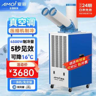 夏新 4匹大功率移动空调夏天厨房降温空调扇工厂车间岗位工业大风量冷风扇 大2匹-4.5KW制冷量/双管