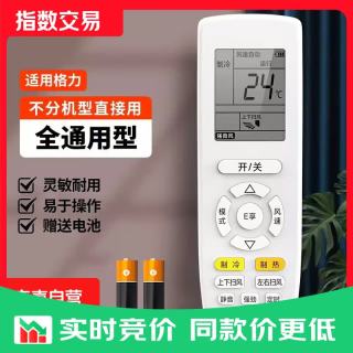 适用格力空调遥控器万能通用款所有挂机柜机中央空调通用遥控器