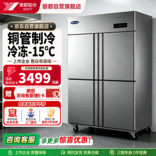 银都餐饮设备 四开门冰箱商用厨房立式不锈钢双温冰柜大容量四门冰箱 四门双温豪华款（上冷冻 下冷藏）