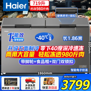 海尔 冰柜商用大容量300/400/500/700/800升以上一级能效全冷冻柜零下-40度超低温无需除霜