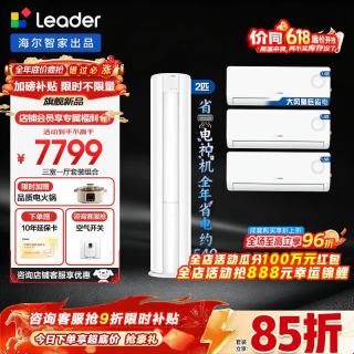 海尔 空调套装智家出品统帅立式柜三室一厅节能变频新一级能效冷暖家用三室二厅自清洁 超省电挂机+柜机